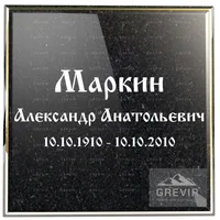 Строгий русский шрифт для гравировки ФИО на памятнике из гранита